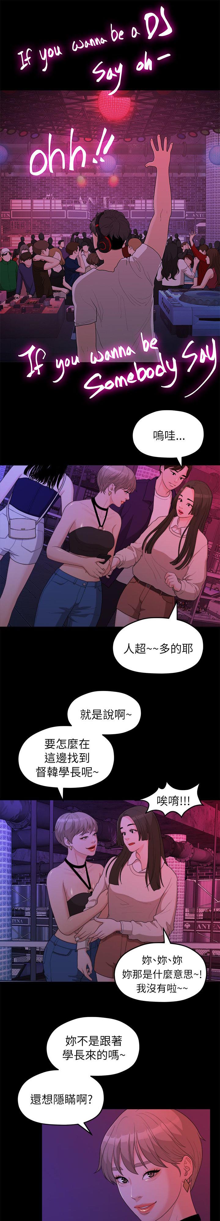 《毕业分手季》漫画最新章节第29章夜店免费下拉式在线观看章节第【5】张图片