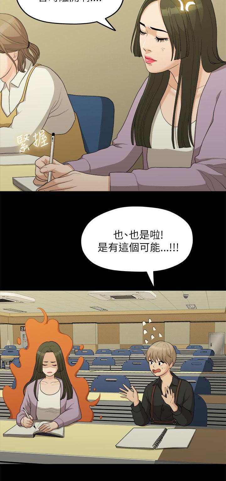 《毕业分手季》漫画最新章节第30章被看到了免费下拉式在线观看章节第【3】张图片