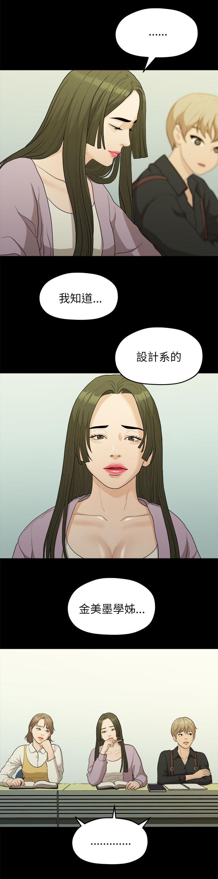 《毕业分手季》漫画最新章节第30章被看到了免费下拉式在线观看章节第【1】张图片