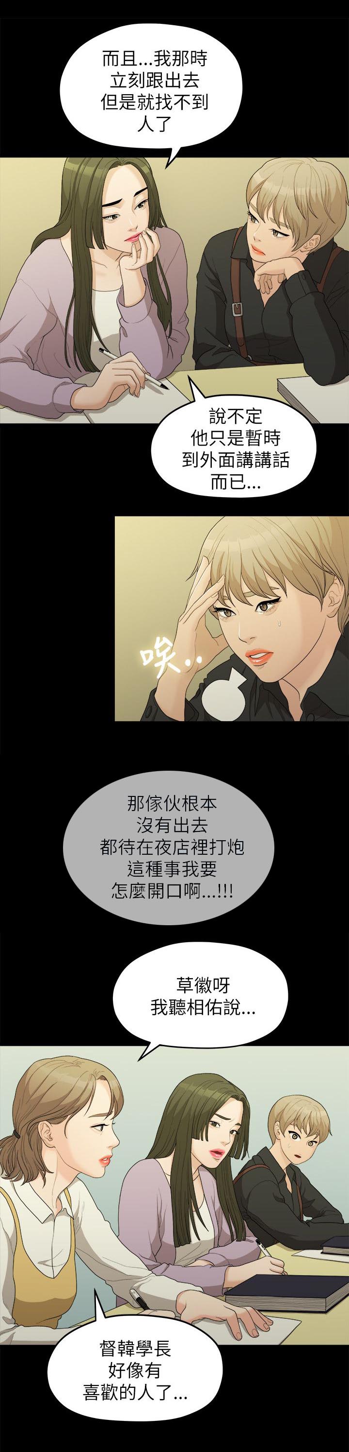 《毕业分手季》漫画最新章节第30章被看到了免费下拉式在线观看章节第【2】张图片