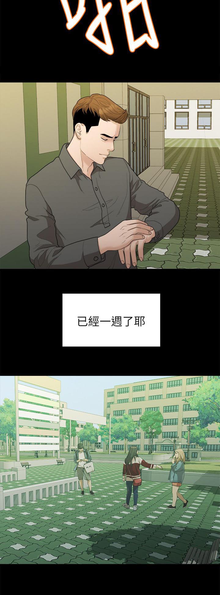 《毕业分手季》漫画最新章节第31章家变免费下拉式在线观看章节第【1】张图片