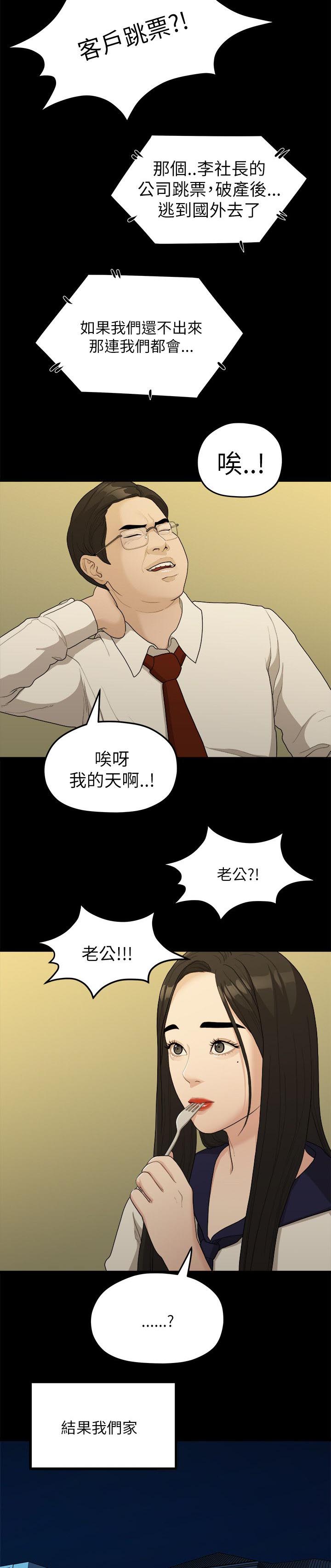 《毕业分手季》漫画最新章节第31章家变免费下拉式在线观看章节第【8】张图片