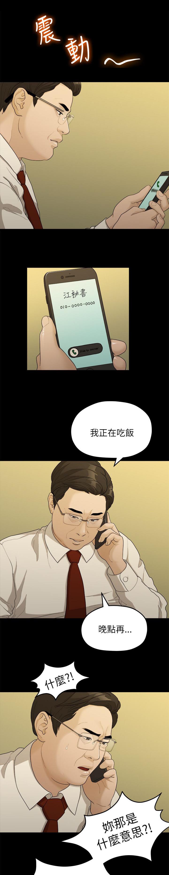 《毕业分手季》漫画最新章节第31章家变免费下拉式在线观看章节第【9】张图片