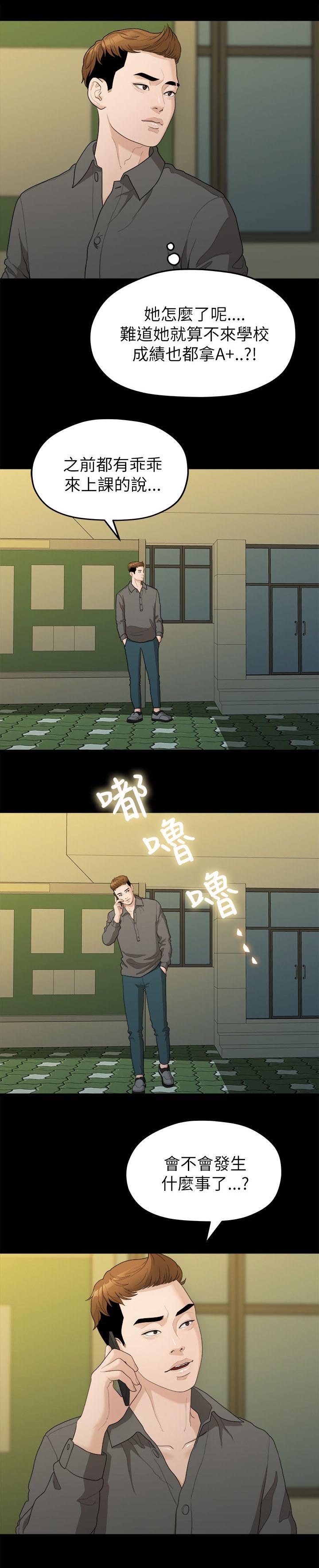 《毕业分手季》漫画最新章节第32章出事了免费下拉式在线观看章节第【10】张图片