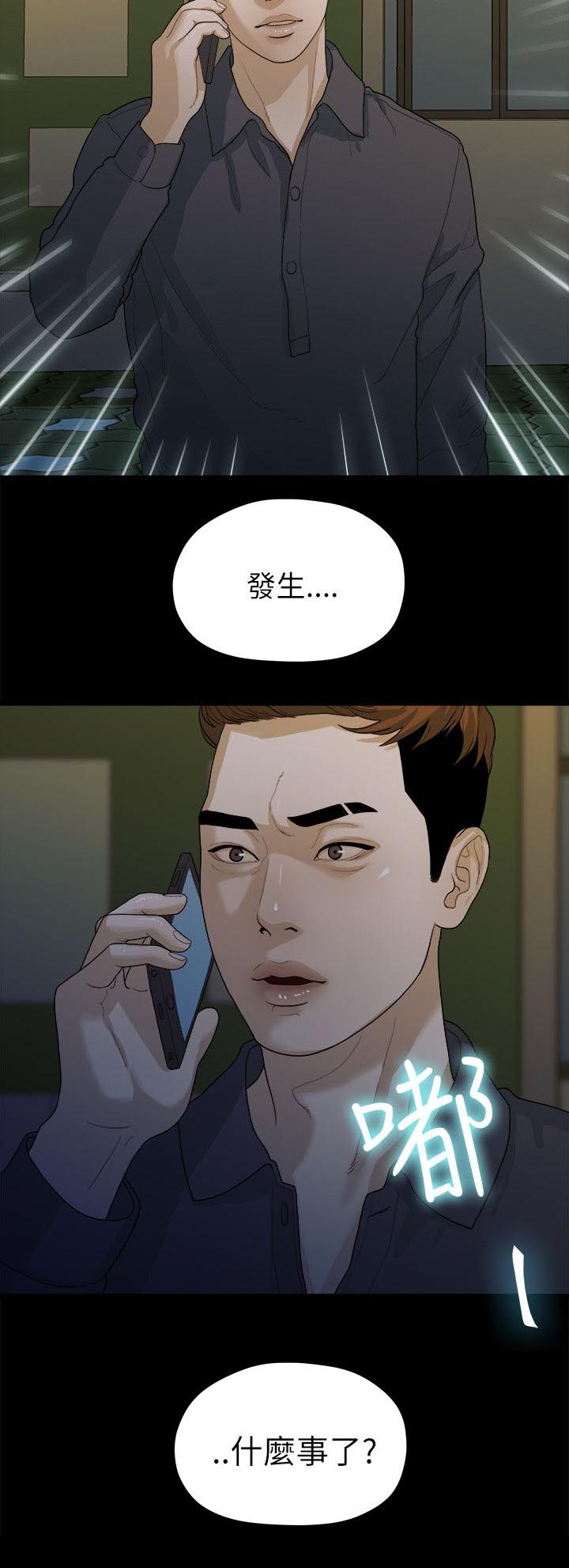 《毕业分手季》漫画最新章节第32章出事了免费下拉式在线观看章节第【7】张图片