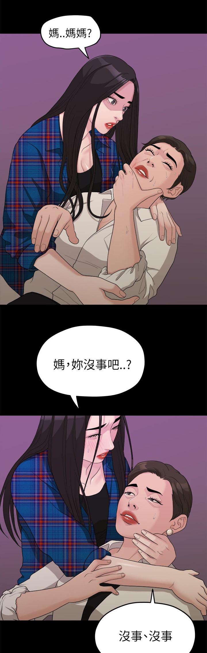 《毕业分手季》漫画最新章节第32章出事了免费下拉式在线观看章节第【6】张图片