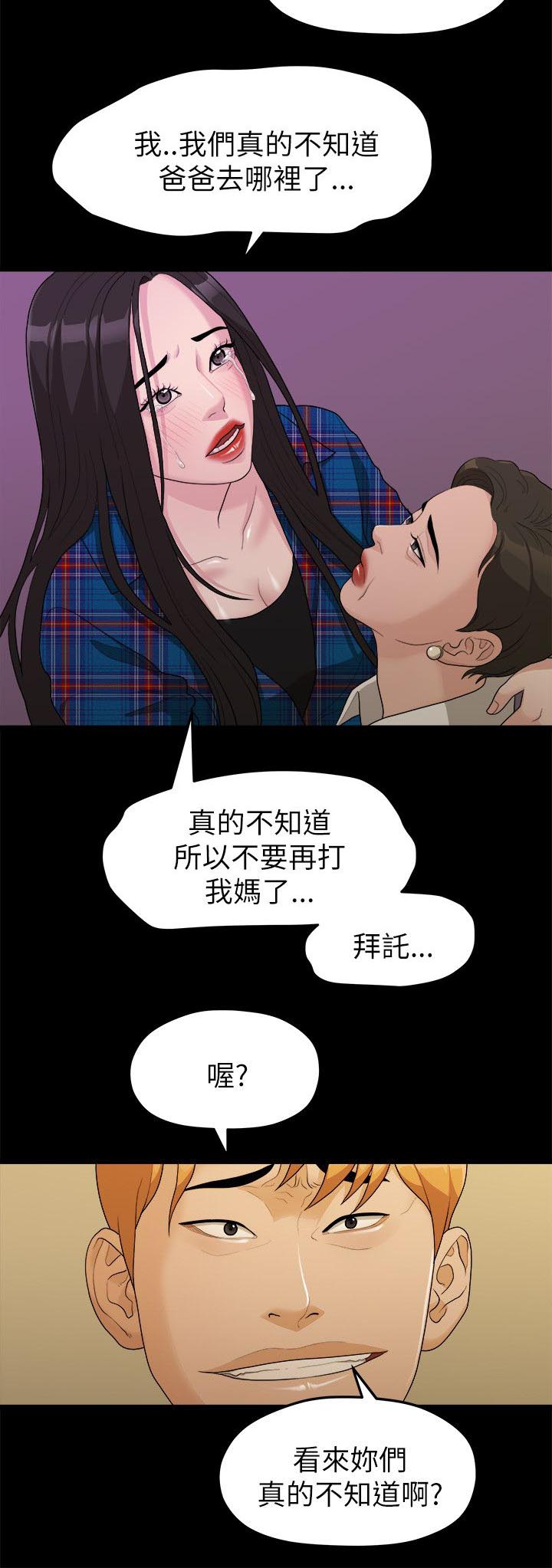 《毕业分手季》漫画最新章节第32章出事了免费下拉式在线观看章节第【5】张图片