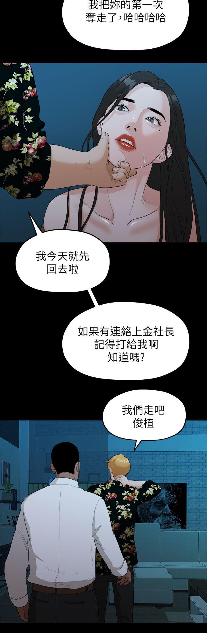 《毕业分手季》漫画最新章节第33章失贞免费下拉式在线观看章节第【1】张图片