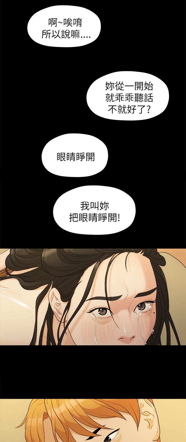 《毕业分手季》漫画最新章节第33章失贞免费下拉式在线观看章节第【14】张图片