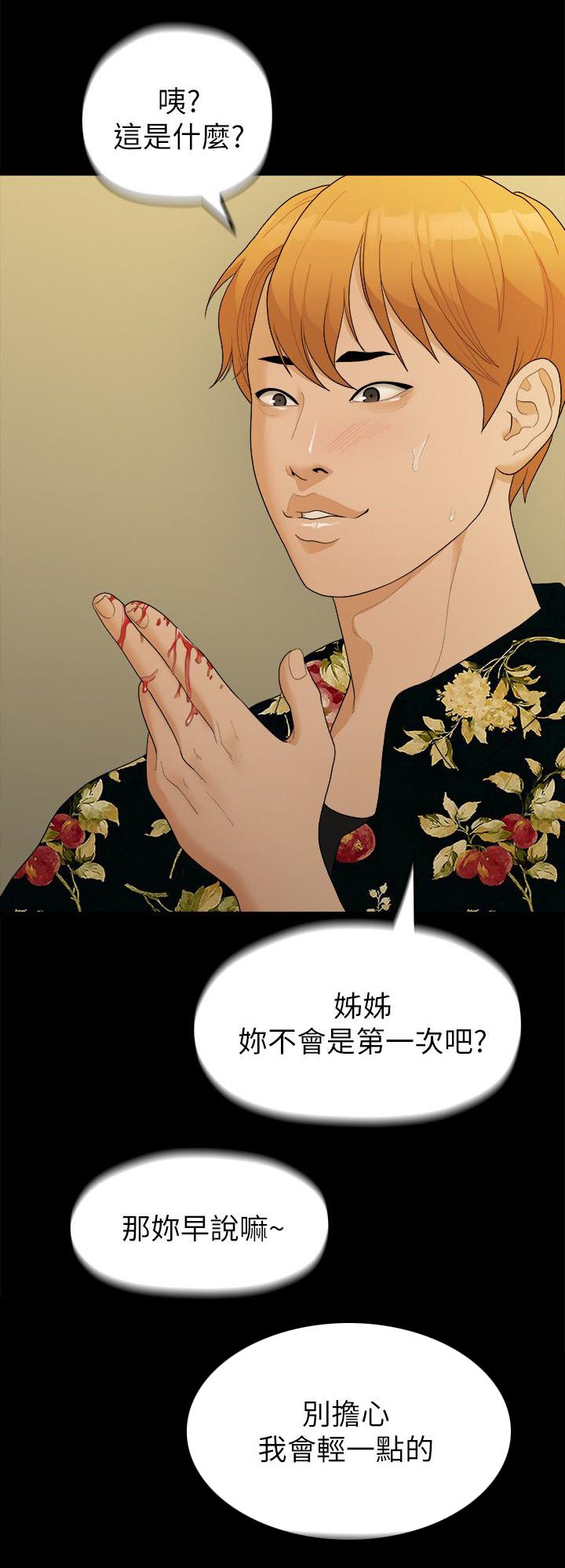 《毕业分手季》漫画最新章节第33章失贞免费下拉式在线观看章节第【10】张图片