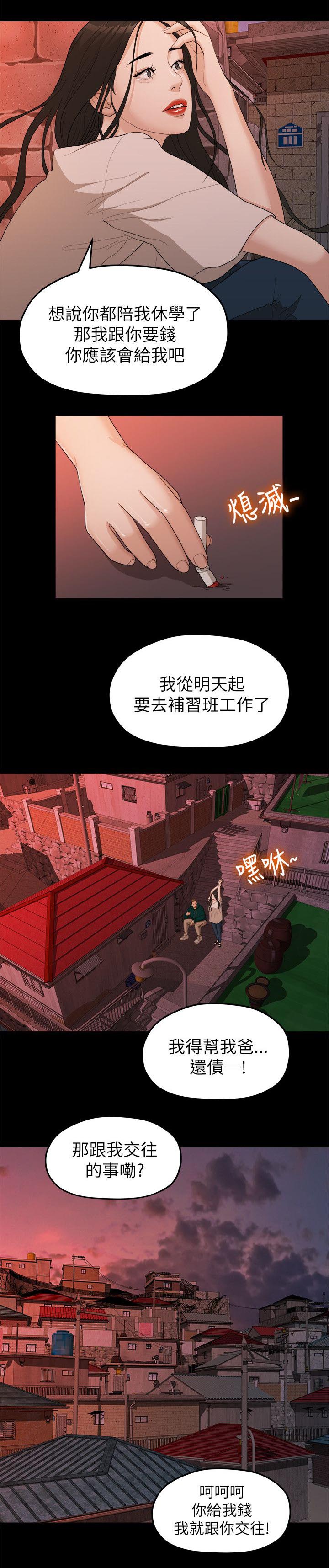 《毕业分手季》漫画最新章节第34章还债免费下拉式在线观看章节第【1】张图片