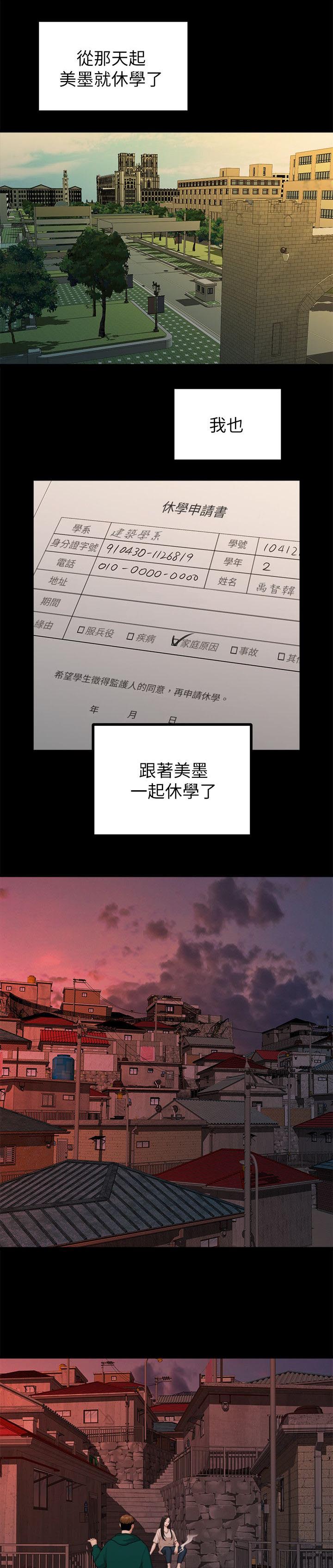 《毕业分手季》漫画最新章节第34章还债免费下拉式在线观看章节第【4】张图片