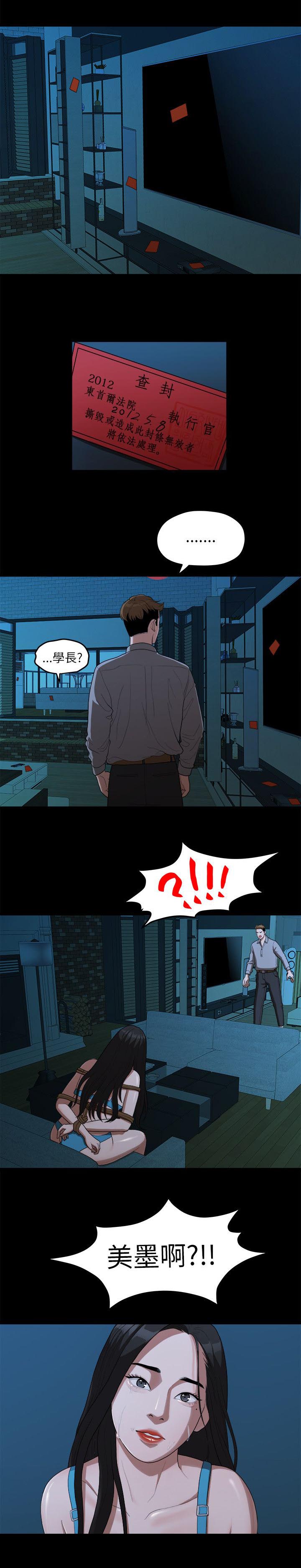 《毕业分手季》漫画最新章节第34章还债免费下拉式在线观看章节第【8】张图片