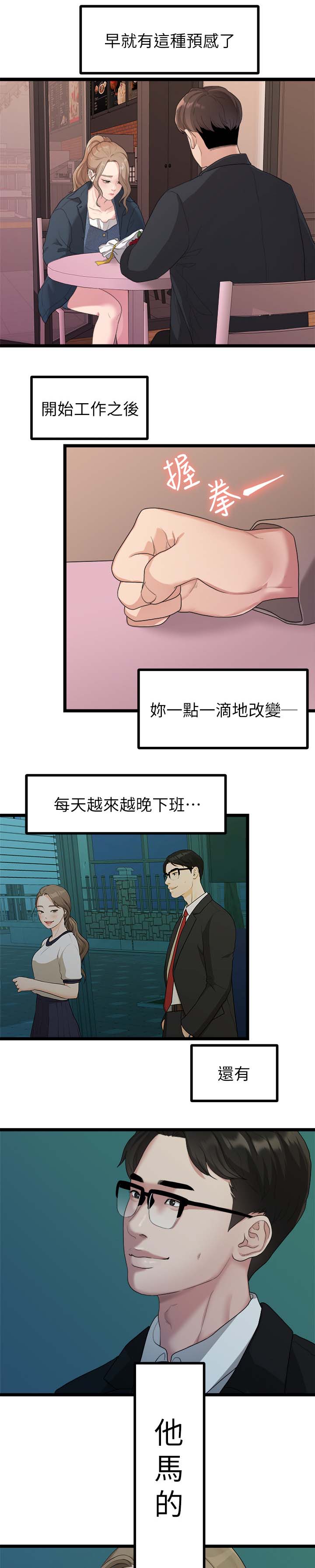 《毕业分手季》漫画最新章节第35章我们分手吧免费下拉式在线观看章节第【2】张图片