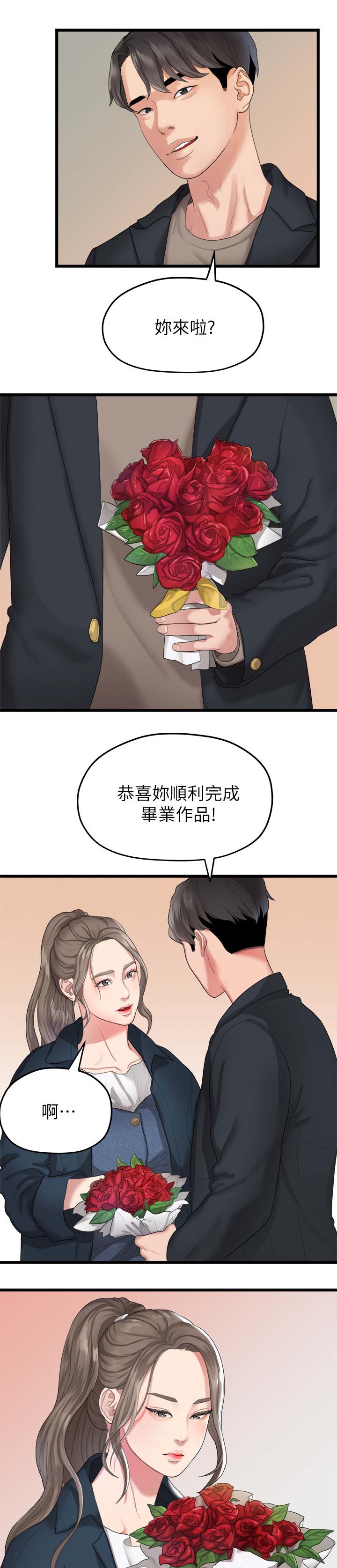 《毕业分手季》漫画最新章节第35章我们分手吧免费下拉式在线观看章节第【6】张图片