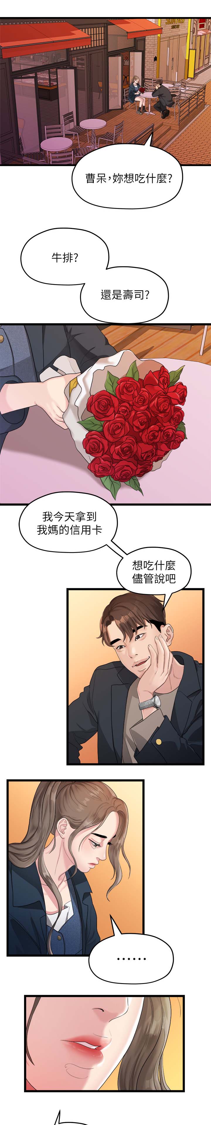 《毕业分手季》漫画最新章节第35章我们分手吧免费下拉式在线观看章节第【4】张图片