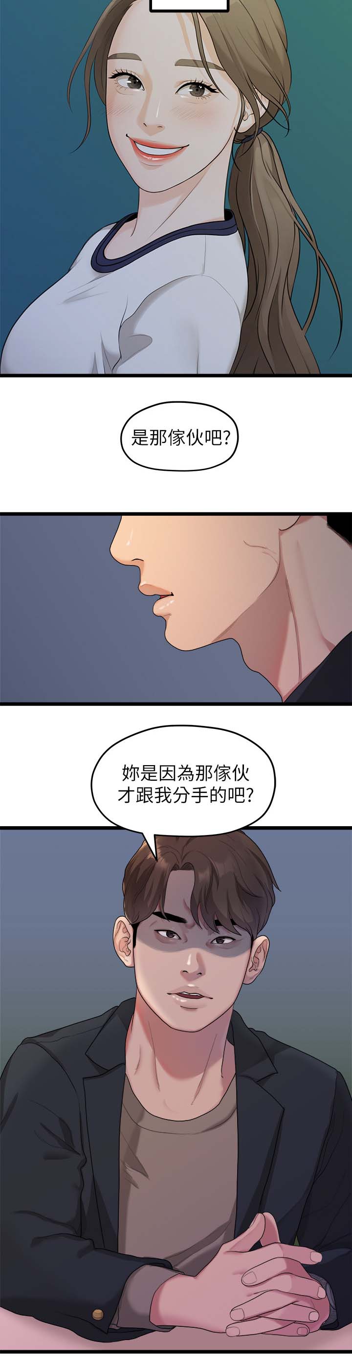 《毕业分手季》漫画最新章节第35章我们分手吧免费下拉式在线观看章节第【1】张图片