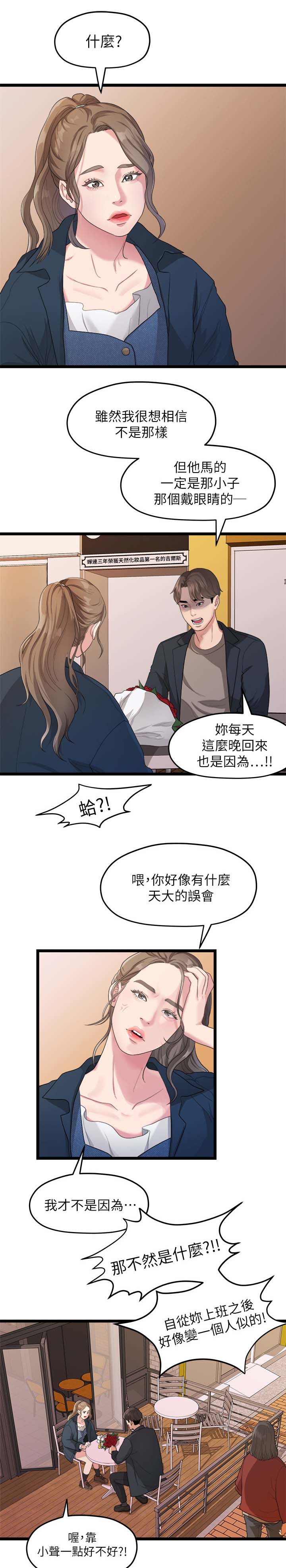 《毕业分手季》漫画最新章节第36章我不喜欢你了免费下拉式在线观看章节第【11】张图片