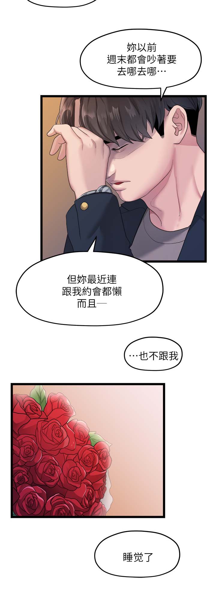 《毕业分手季》漫画最新章节第36章我不喜欢你了免费下拉式在线观看章节第【10】张图片