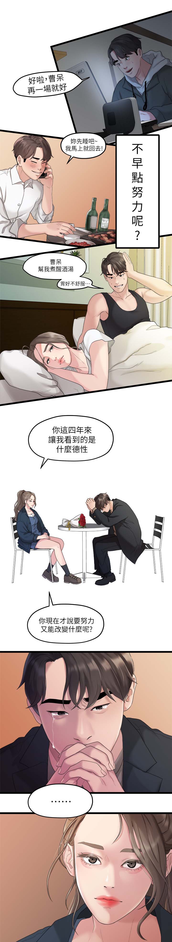 《毕业分手季》漫画最新章节第36章我不喜欢你了免费下拉式在线观看章节第【5】张图片