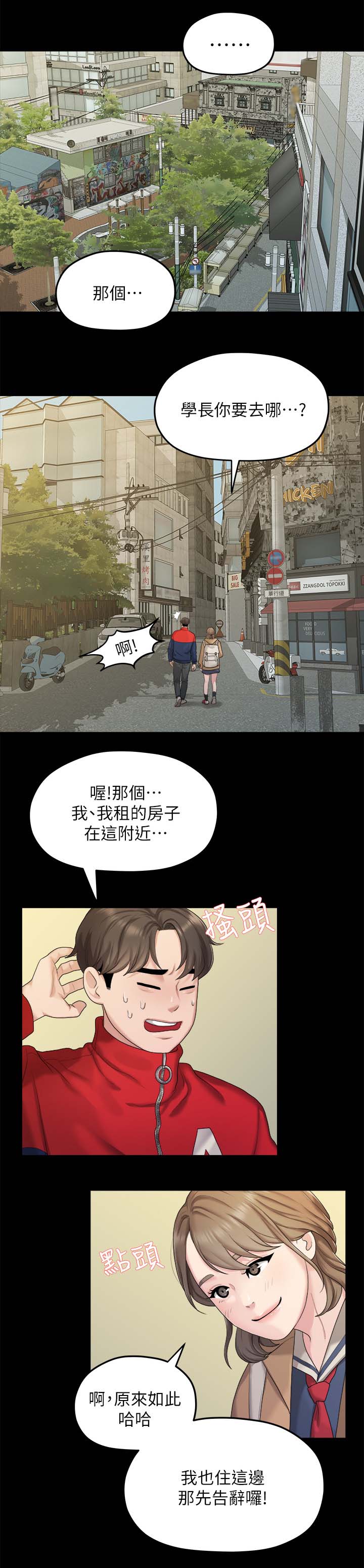 《毕业分手季》漫画最新章节第38章心动免费下拉式在线观看章节第【3】张图片