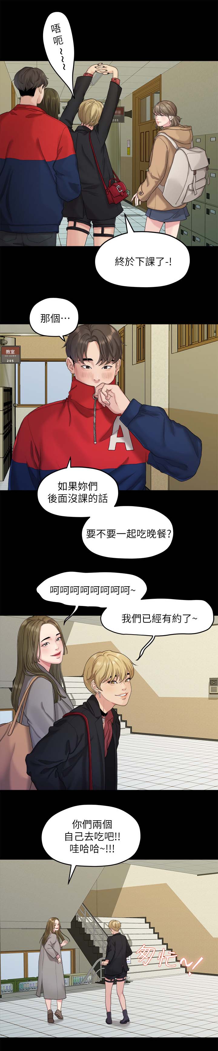 《毕业分手季》漫画最新章节第38章心动免费下拉式在线观看章节第【6】张图片