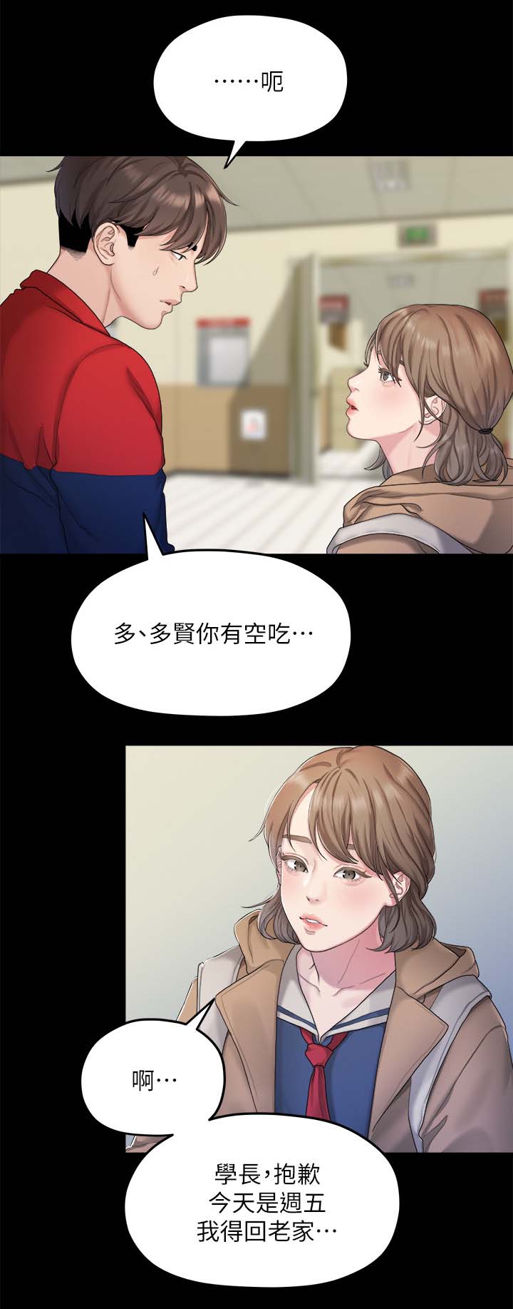 《毕业分手季》漫画最新章节第38章心动免费下拉式在线观看章节第【5】张图片