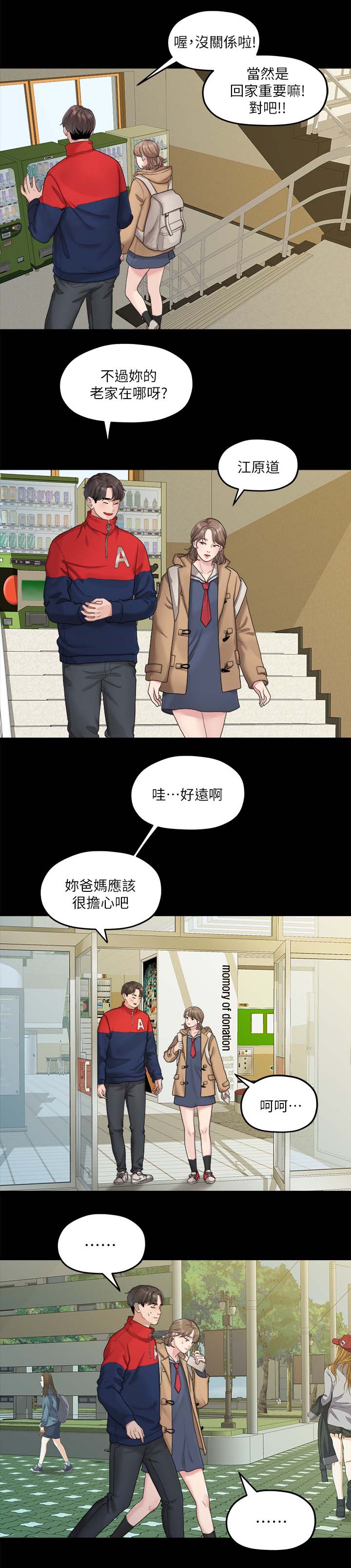 《毕业分手季》漫画最新章节第38章心动免费下拉式在线观看章节第【4】张图片