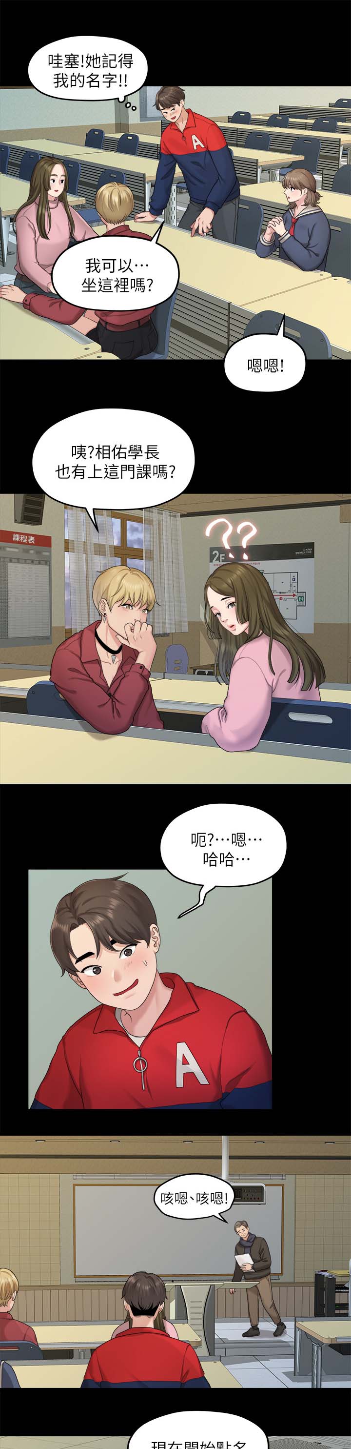 《毕业分手季》漫画最新章节第38章心动免费下拉式在线观看章节第【9】张图片