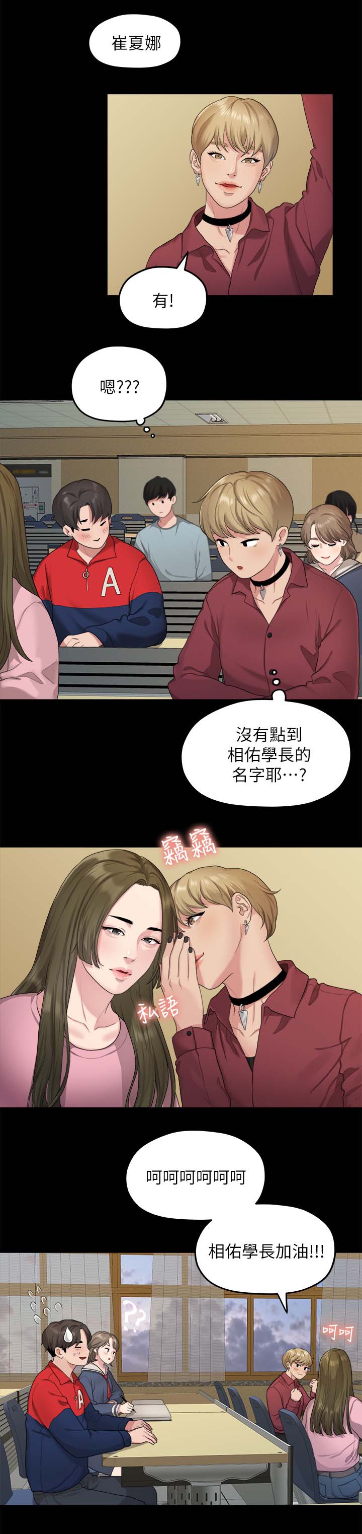 《毕业分手季》漫画最新章节第38章心动免费下拉式在线观看章节第【7】张图片