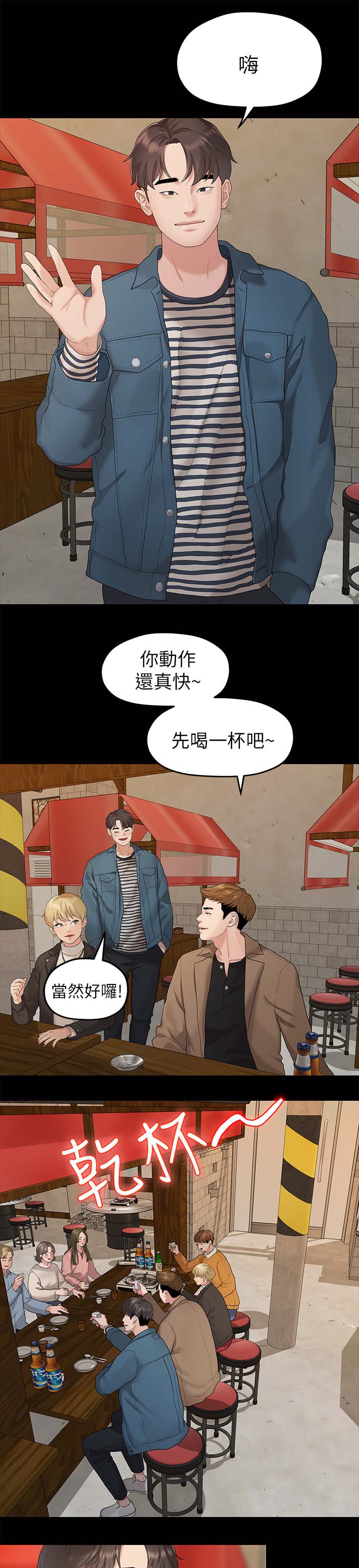 《毕业分手季》漫画最新章节第39章再次聚餐免费下拉式在线观看章节第【9】张图片