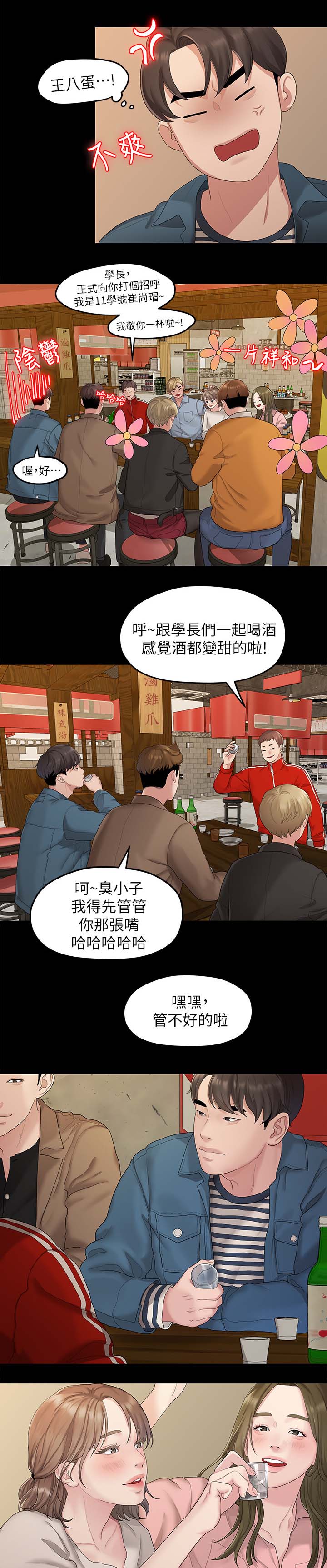 《毕业分手季》漫画最新章节第39章再次聚餐免费下拉式在线观看章节第【7】张图片