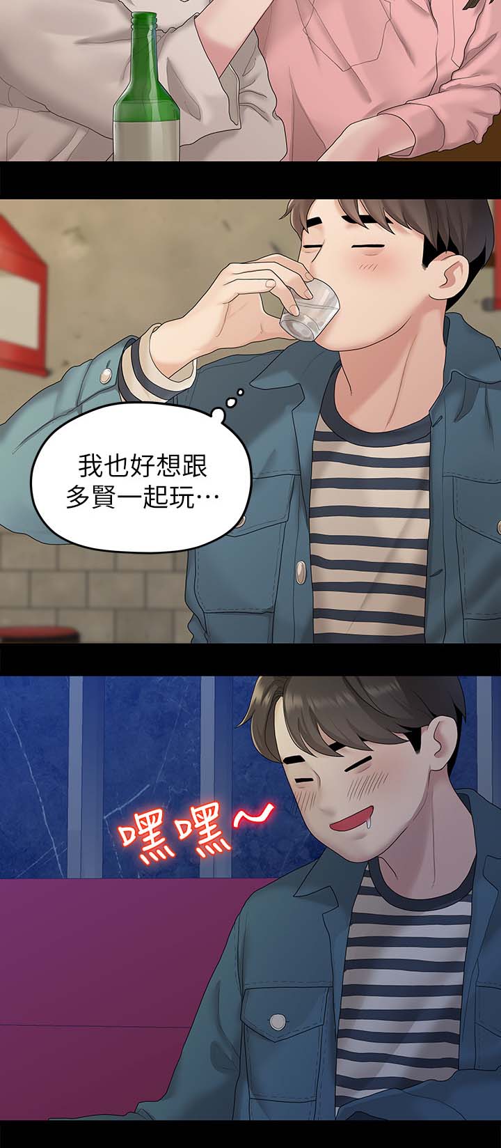 《毕业分手季》漫画最新章节第39章再次聚餐免费下拉式在线观看章节第【6】张图片