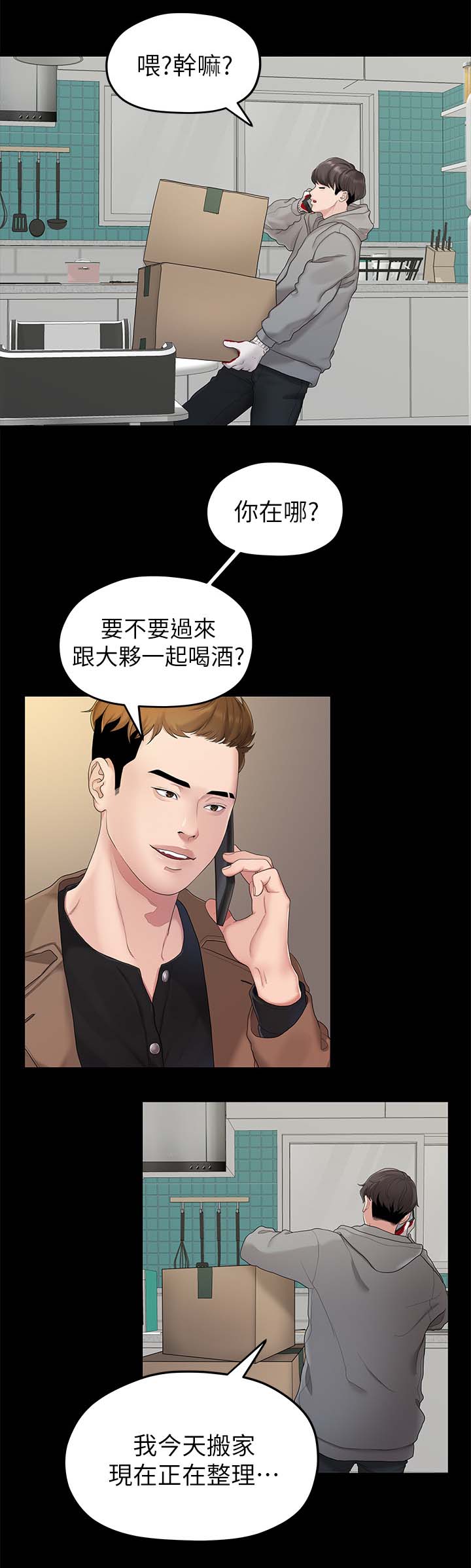 《毕业分手季》漫画最新章节第39章再次聚餐免费下拉式在线观看章节第【12】张图片