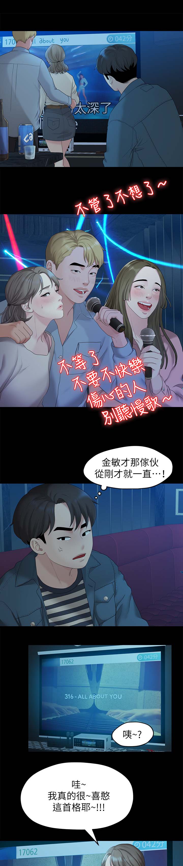 《毕业分手季》漫画最新章节第39章再次聚餐免费下拉式在线观看章节第【5】张图片