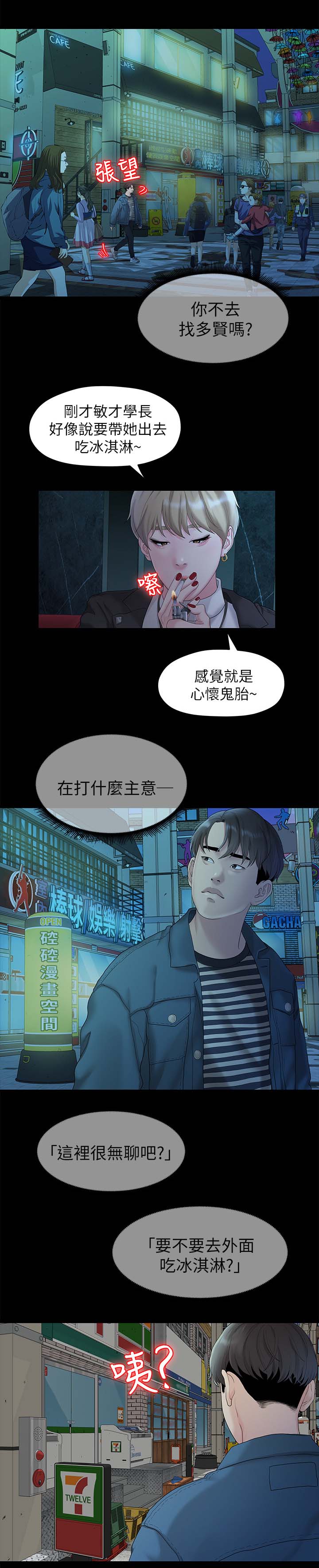 《毕业分手季》漫画最新章节第40章心怀鬼胎免费下拉式在线观看章节第【5】张图片