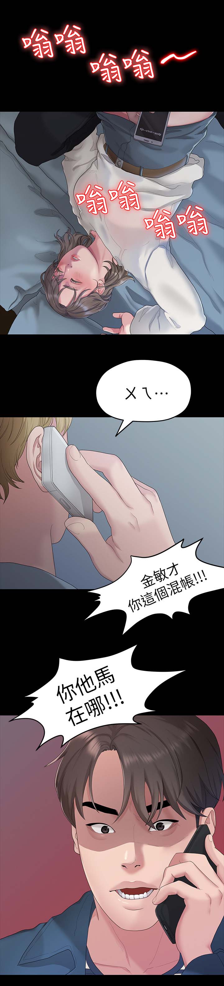 《毕业分手季》漫画最新章节第40章心怀鬼胎免费下拉式在线观看章节第【1】张图片