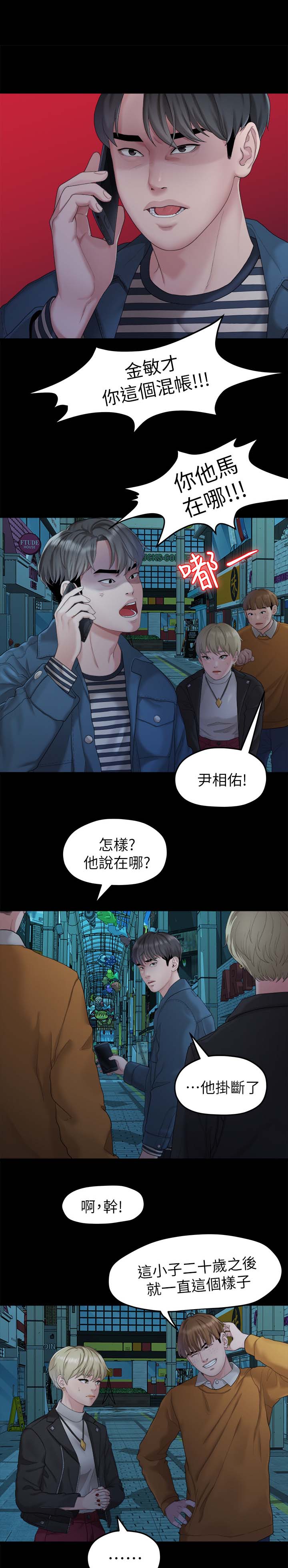 《毕业分手季》漫画最新章节第41章强迫免费下拉式在线观看章节第【7】张图片