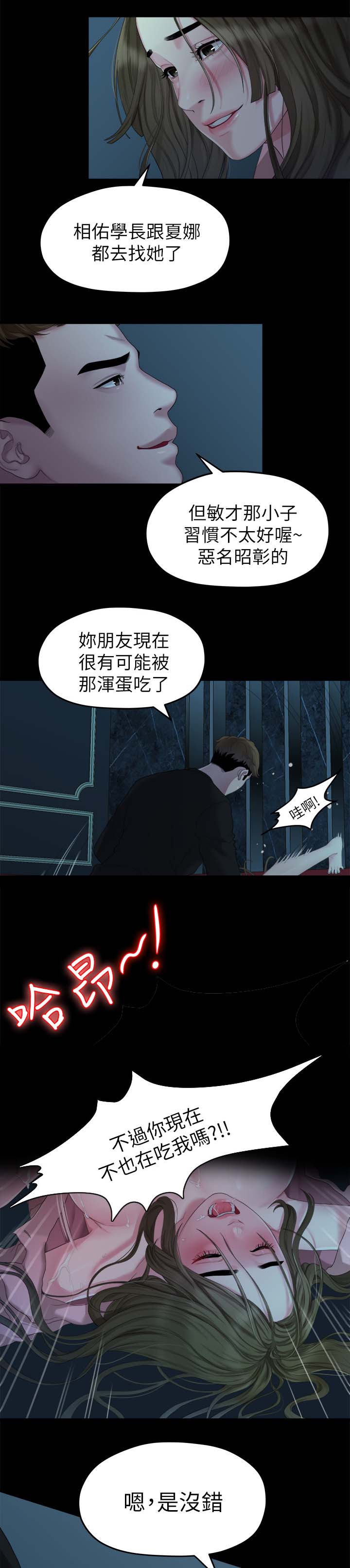 《毕业分手季》漫画最新章节第41章强迫免费下拉式在线观看章节第【10】张图片