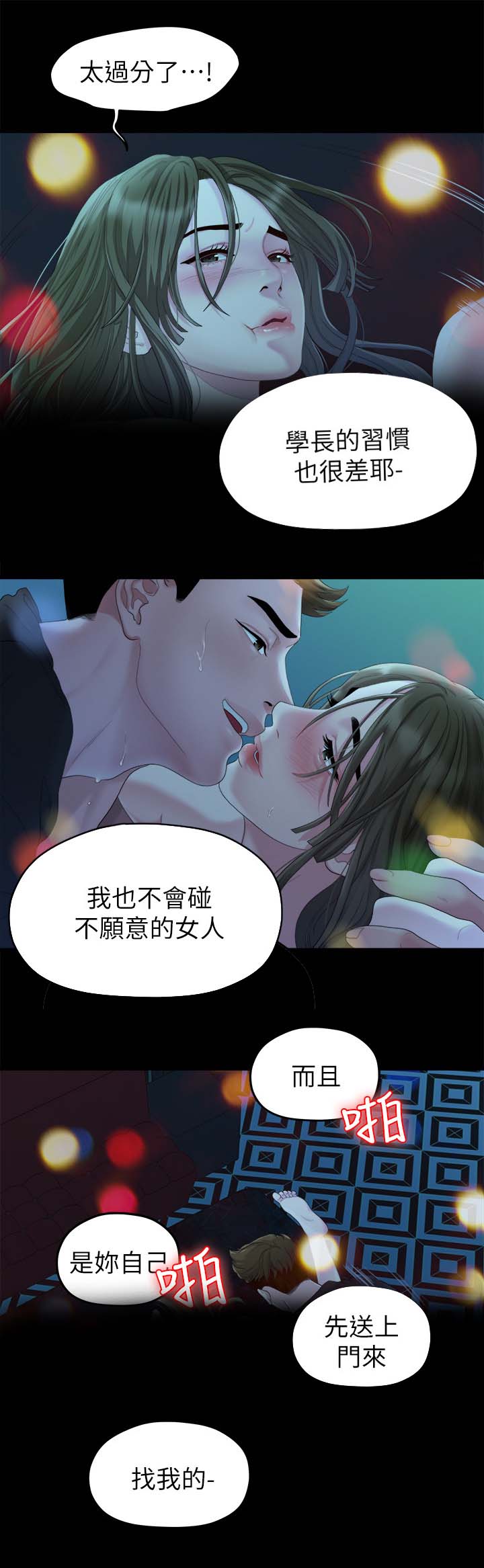 《毕业分手季》漫画最新章节第41章强迫免费下拉式在线观看章节第【8】张图片