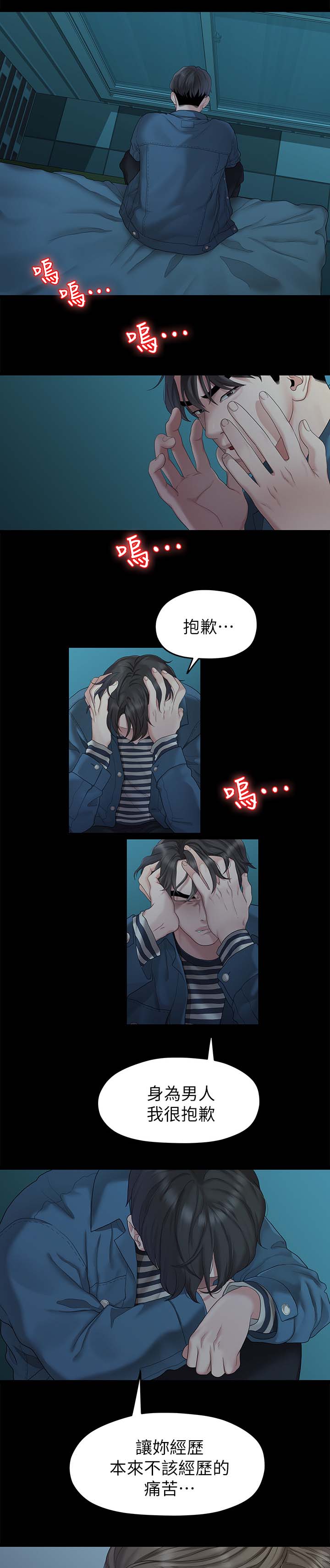 《毕业分手季》漫画最新章节第42章拯救免费下拉式在线观看章节第【2】张图片