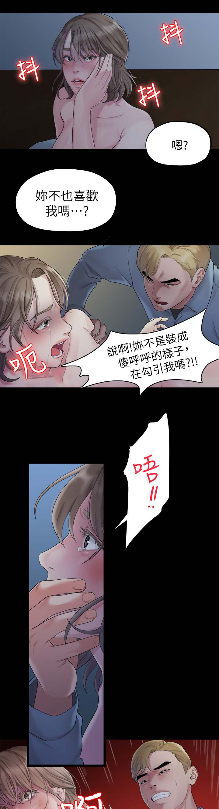 《毕业分手季》漫画最新章节第42章拯救免费下拉式在线观看章节第【10】张图片