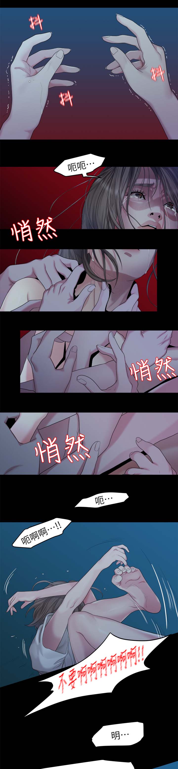 《毕业分手季》漫画最新章节第43章不是我的错免费下拉式在线观看章节第【2】张图片