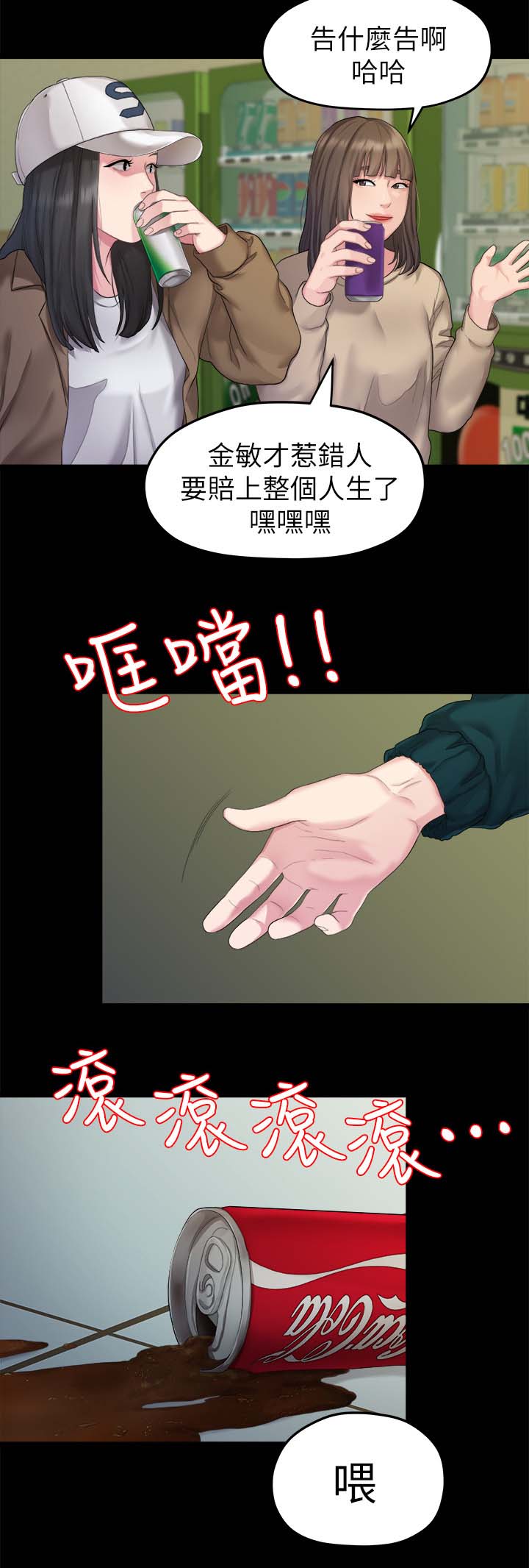 《毕业分手季》漫画最新章节第43章不是我的错免费下拉式在线观看章节第【9】张图片