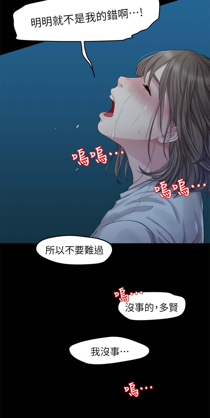 《毕业分手季》漫画最新章节第43章不是我的错免费下拉式在线观看章节第【1】张图片