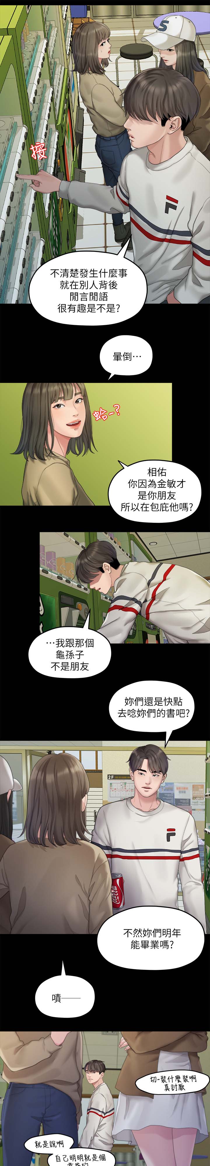 《毕业分手季》漫画最新章节第43章不是我的错免费下拉式在线观看章节第【8】张图片