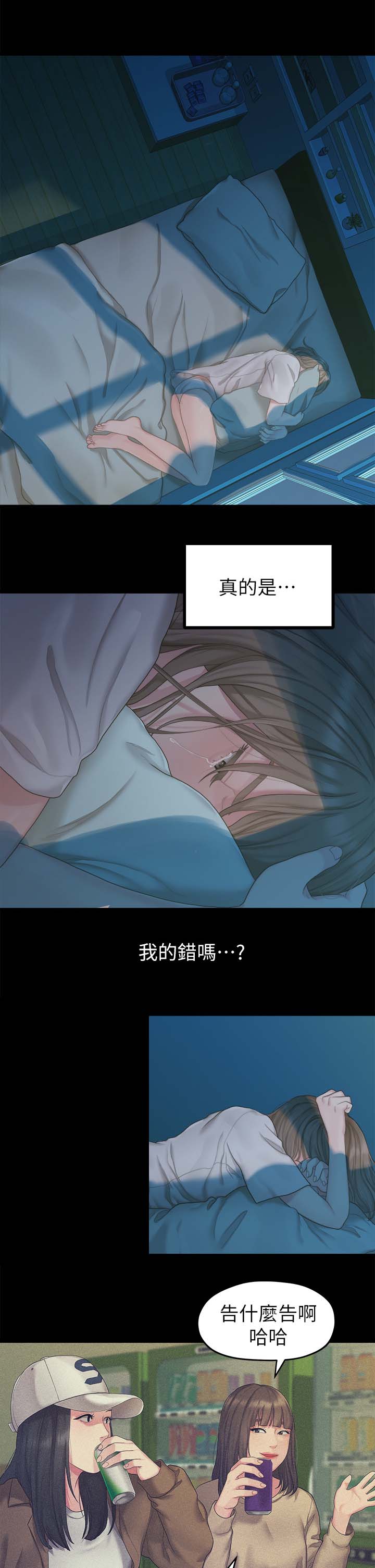 《毕业分手季》漫画最新章节第43章不是我的错免费下拉式在线观看章节第【4】张图片