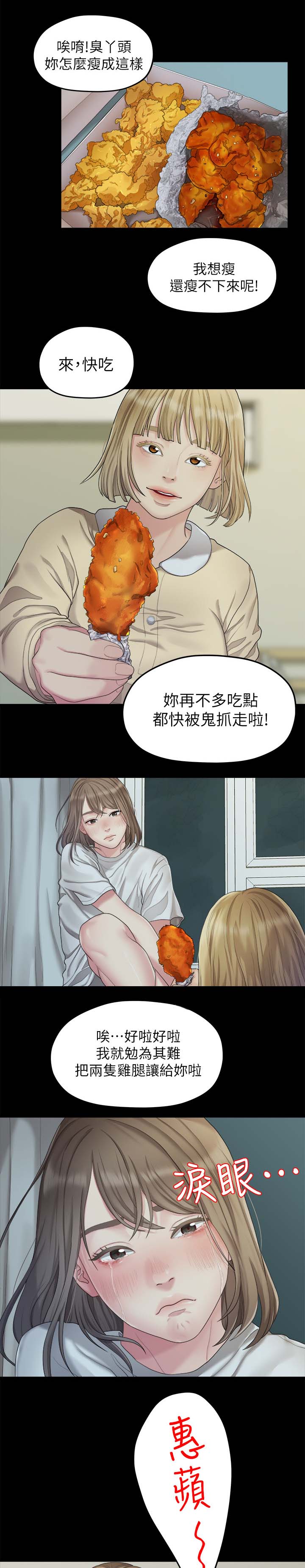 《毕业分手季》漫画最新章节第44章闺蜜的安慰免费下拉式在线观看章节第【4】张图片