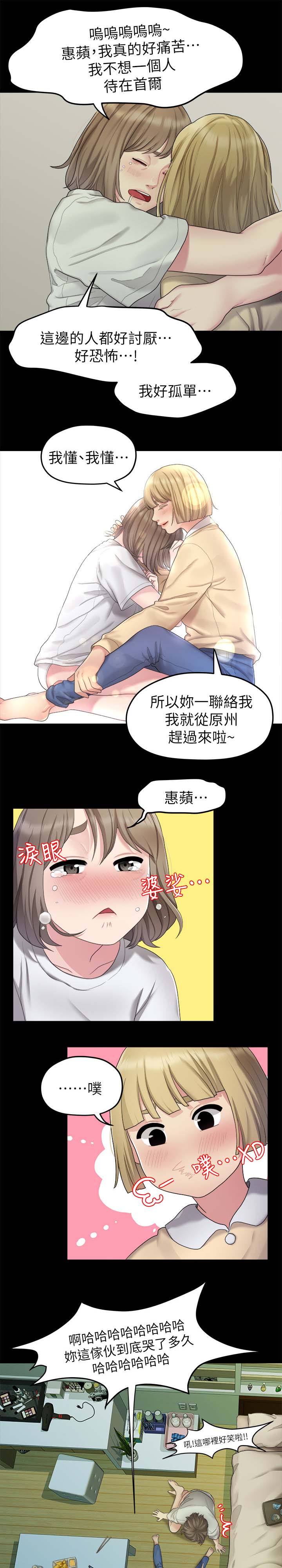 《毕业分手季》漫画最新章节第44章闺蜜的安慰免费下拉式在线观看章节第【2】张图片