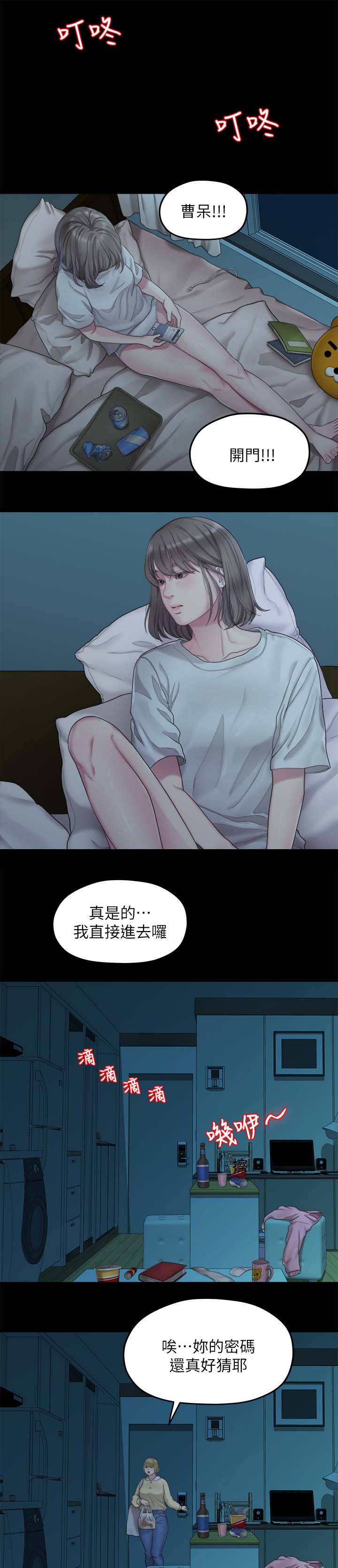 《毕业分手季》漫画最新章节第44章闺蜜的安慰免费下拉式在线观看章节第【6】张图片